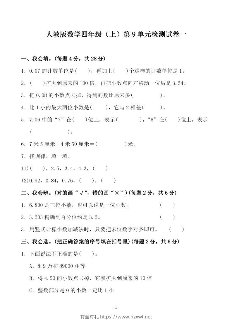 四（上）人教版数学第九单元检测试卷一-有渔有礼