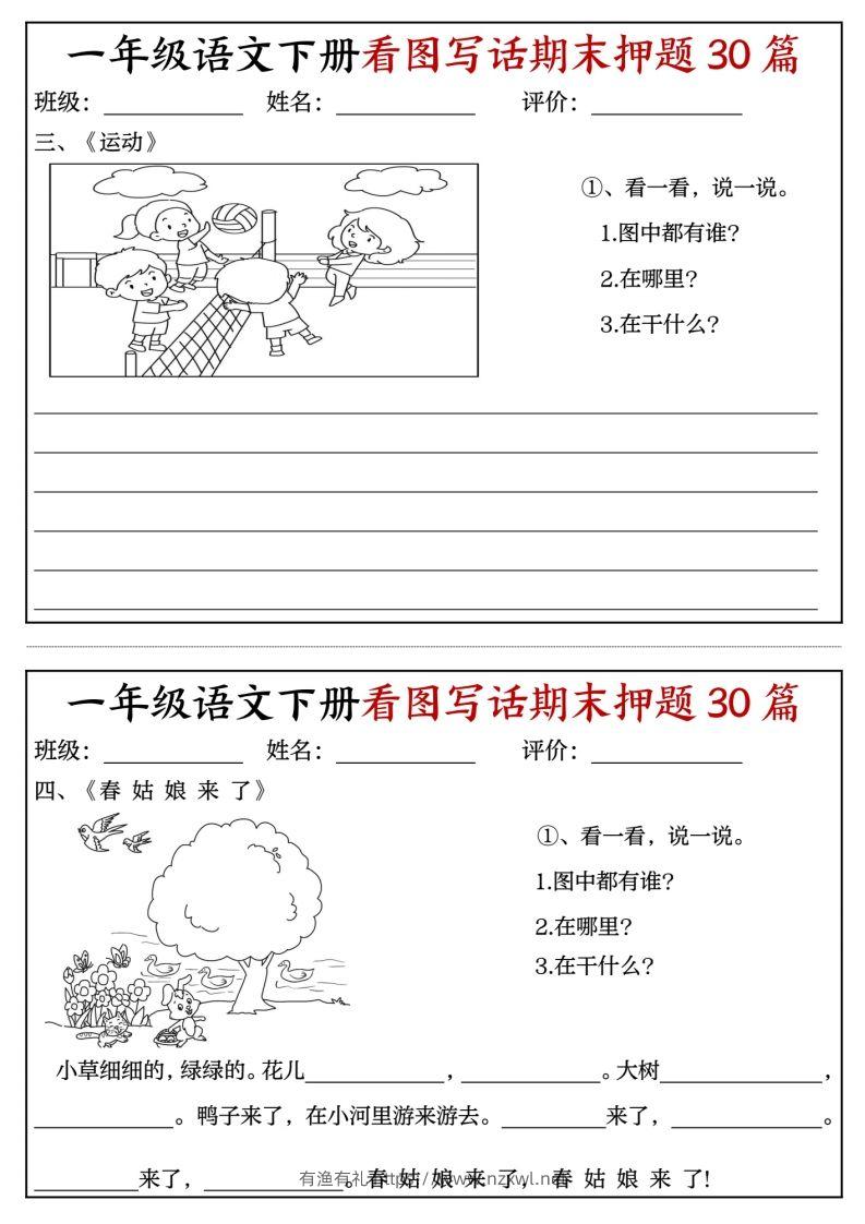 图片[2]-一年级语文下册看图写话期末押题专项练习-有渔有礼