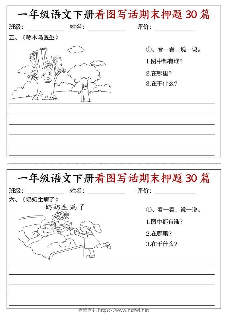 图片[3]-一年级语文下册看图写话期末押题专项练习-有渔有礼