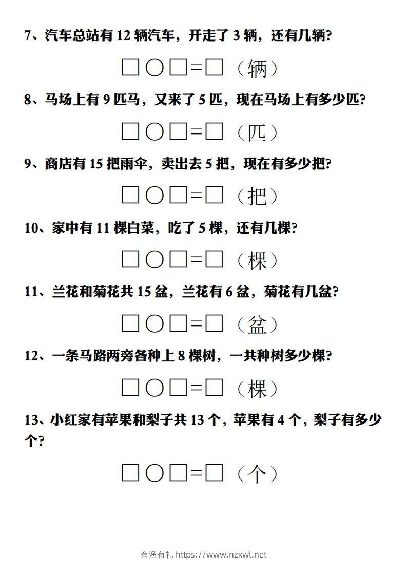 图片[2]-【期末重点解决问题专项答案】一上数学-有渔有礼