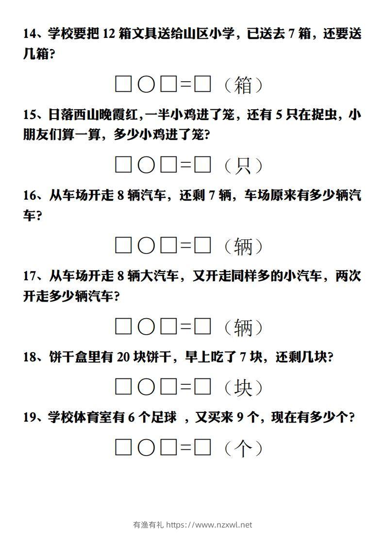 图片[3]-【期末重点解决问题专项答案】一上数学-有渔有礼