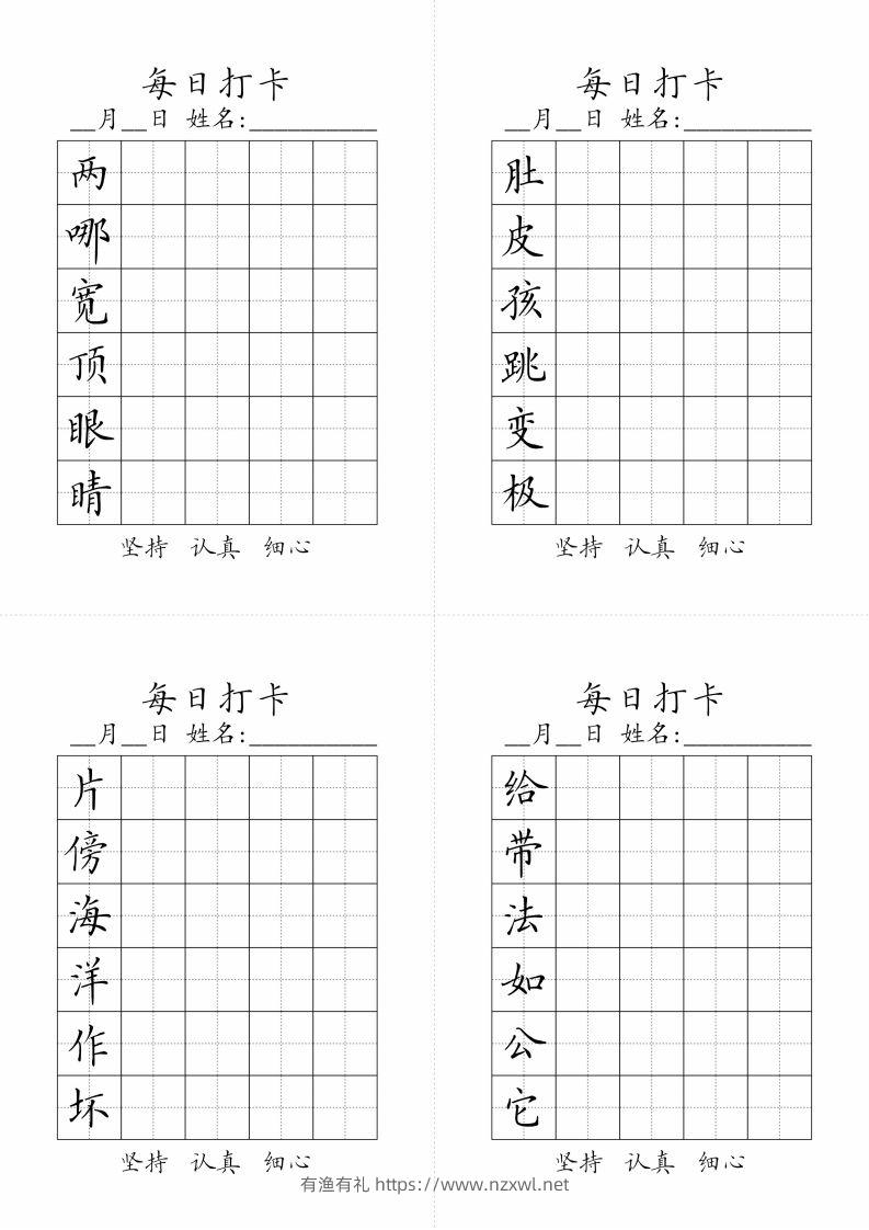 二年级上册语文生字黑白-有渔有礼