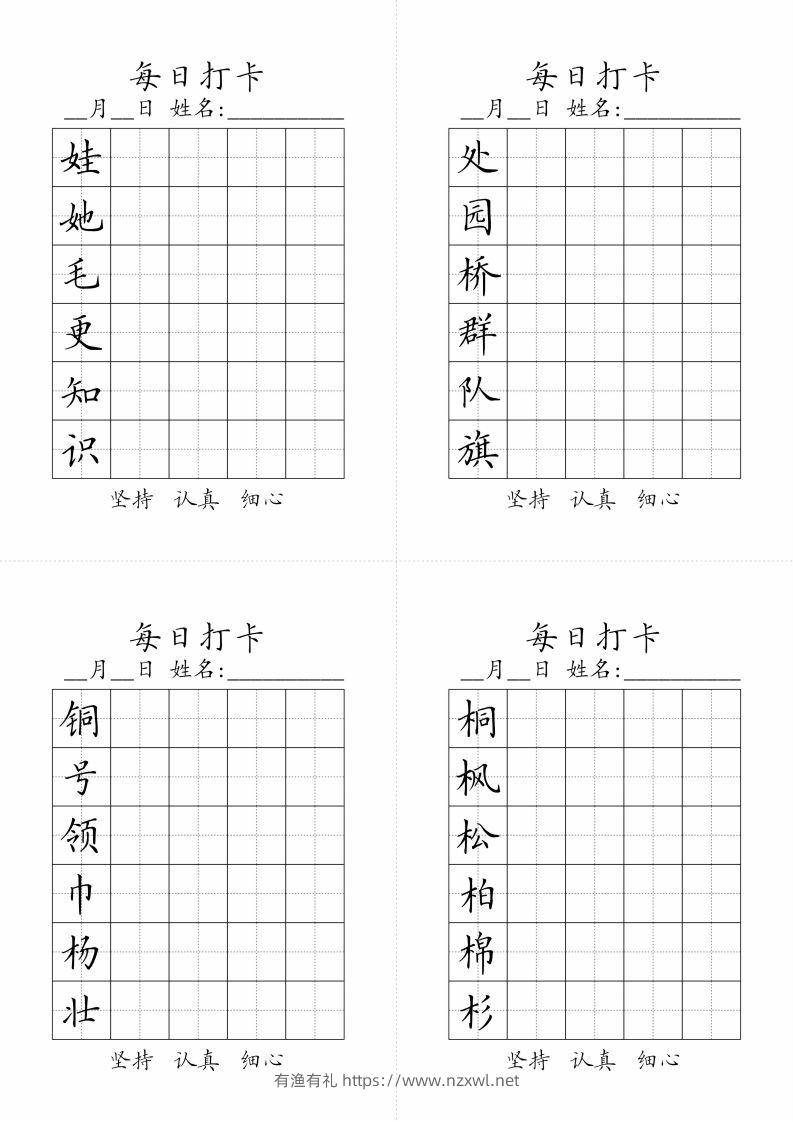 图片[2]-二年级上册语文生字黑白-有渔有礼
