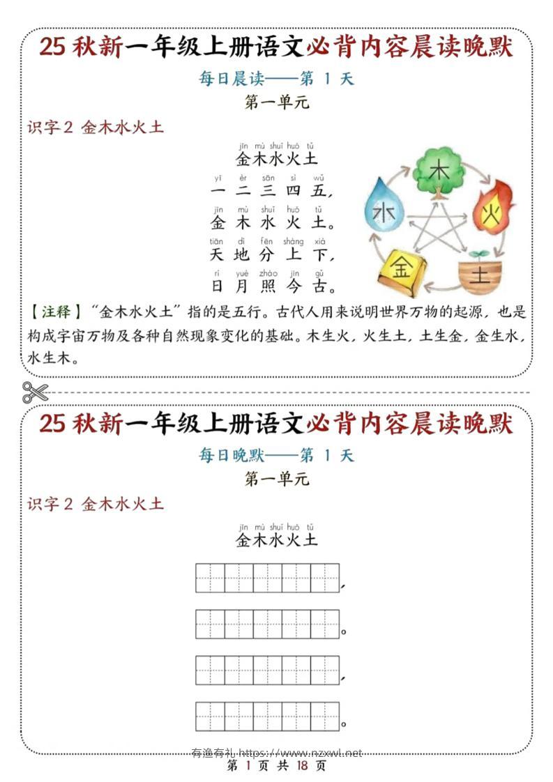 25秋新一上语文必背内容晨读晚默18天（18页）-有渔有礼