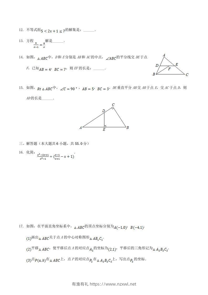 图片[3]-2020-2021学年河南省平顶山市舞钢市八年级下学期期末数学试题及答案(Word版)-有渔有礼