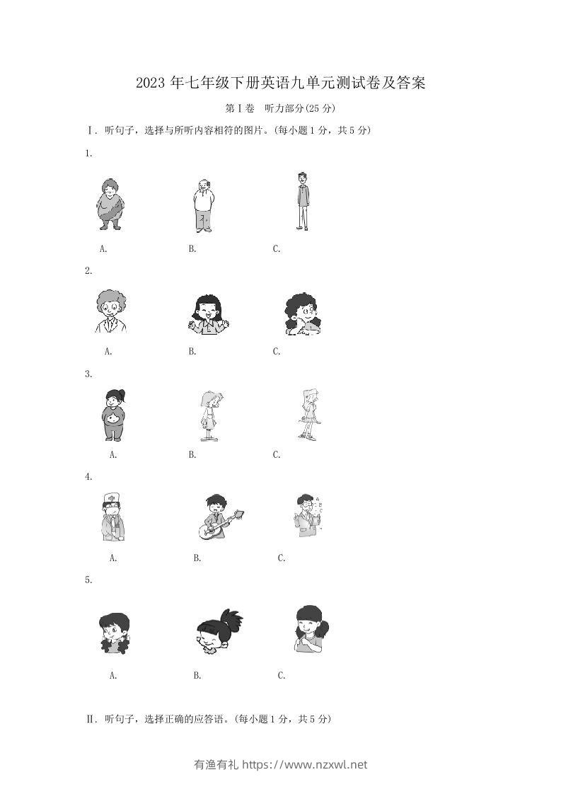 2023年七年级下册英语九单元测试卷及答案(Word版)-有渔有礼