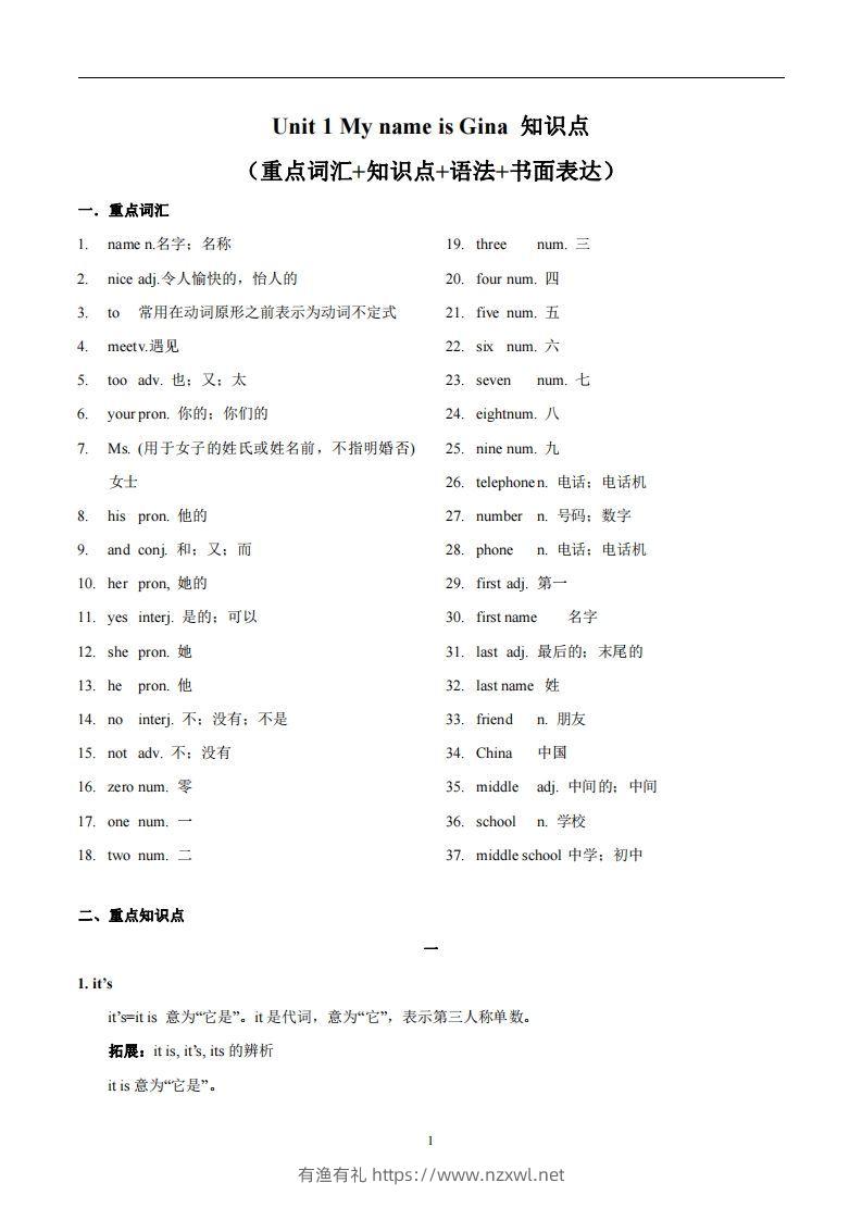 人教版英语七年级上Unit1MynameisGina.知识点_-有渔有礼