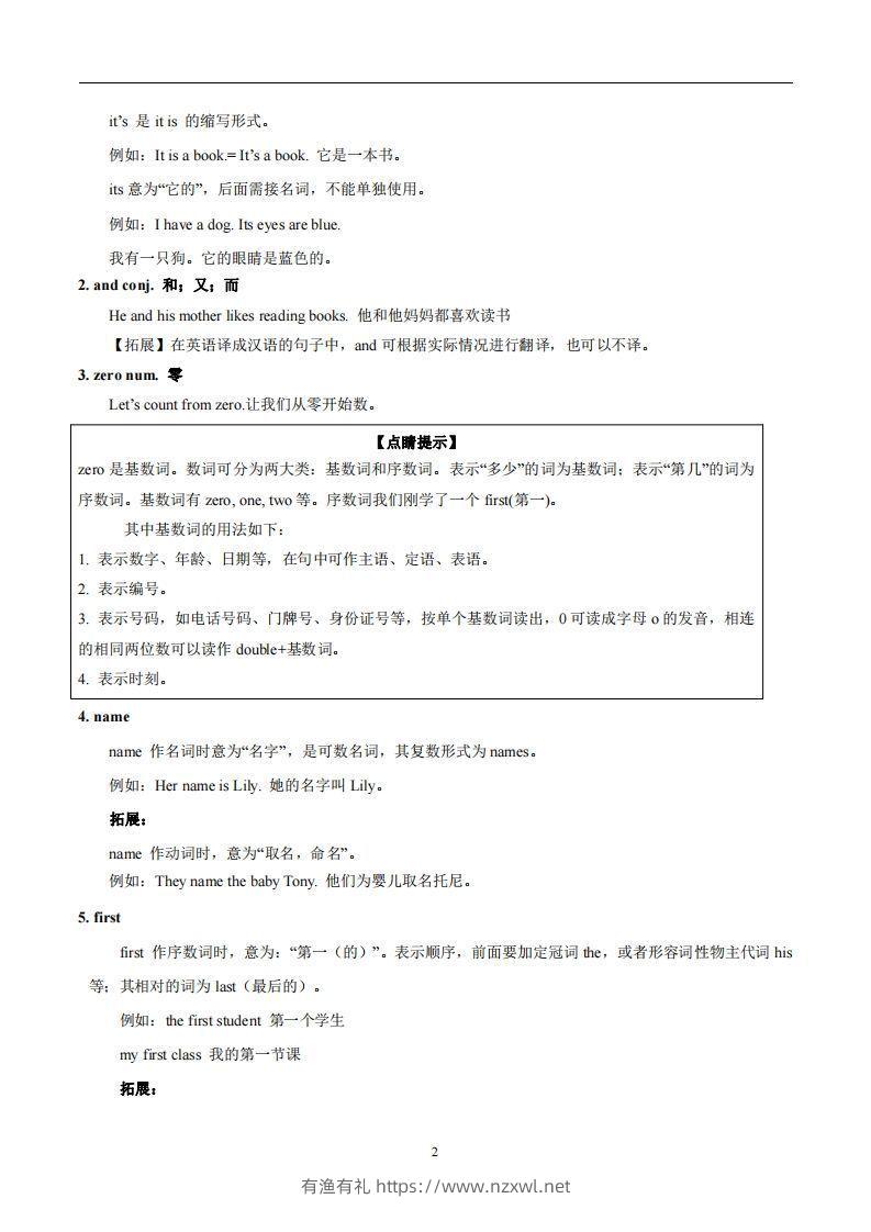 图片[2]-人教版英语七年级上Unit1MynameisGina.知识点_-有渔有礼