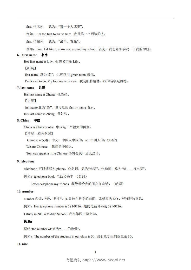 图片[3]-人教版英语七年级上Unit1MynameisGina.知识点_-有渔有礼