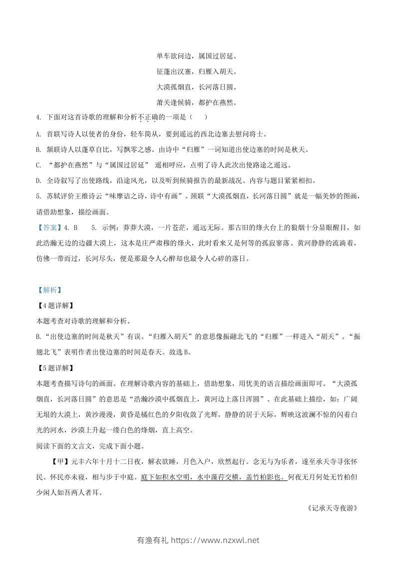 图片[3]-2021-2022学年福建省三明市宁化县八年级上学期期中语文试题及答案(Word版)-有渔有礼