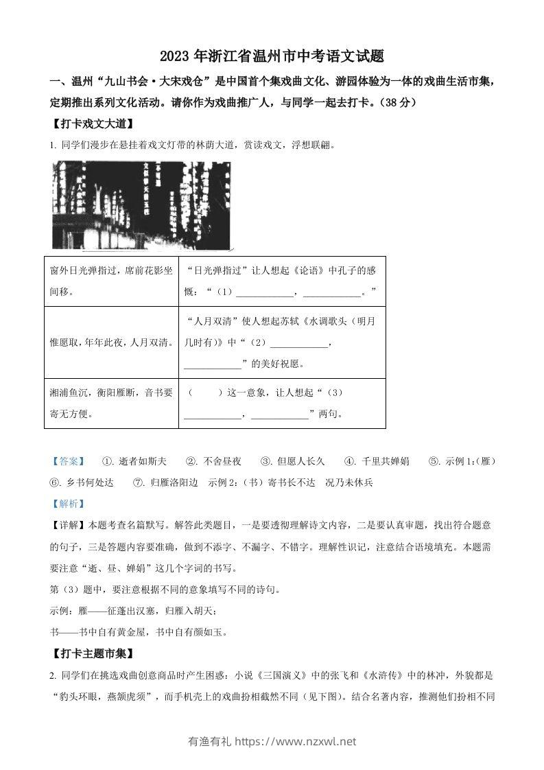 2023年浙江省温州市中考语文真题（含答案）-有渔有礼