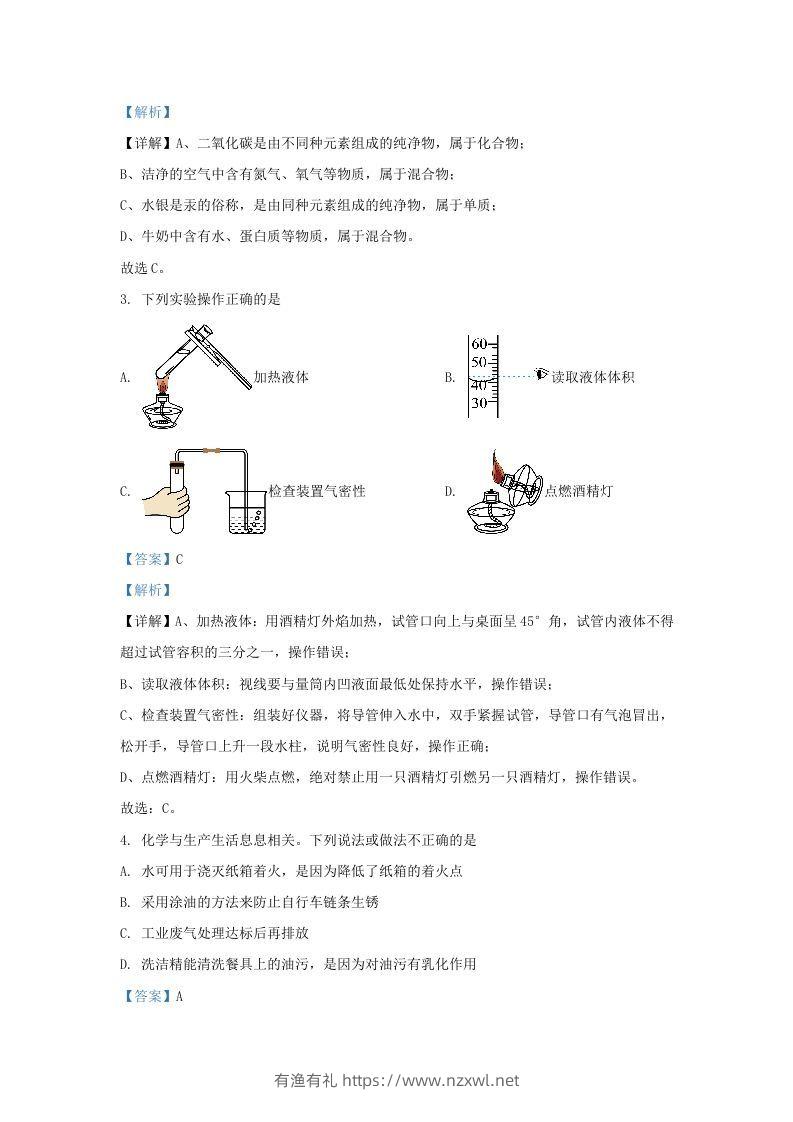 图片[2]-2023-2024学年陕西省西安市西咸新区九年级上学期化学期末试题及答案(Word版)-有渔有礼