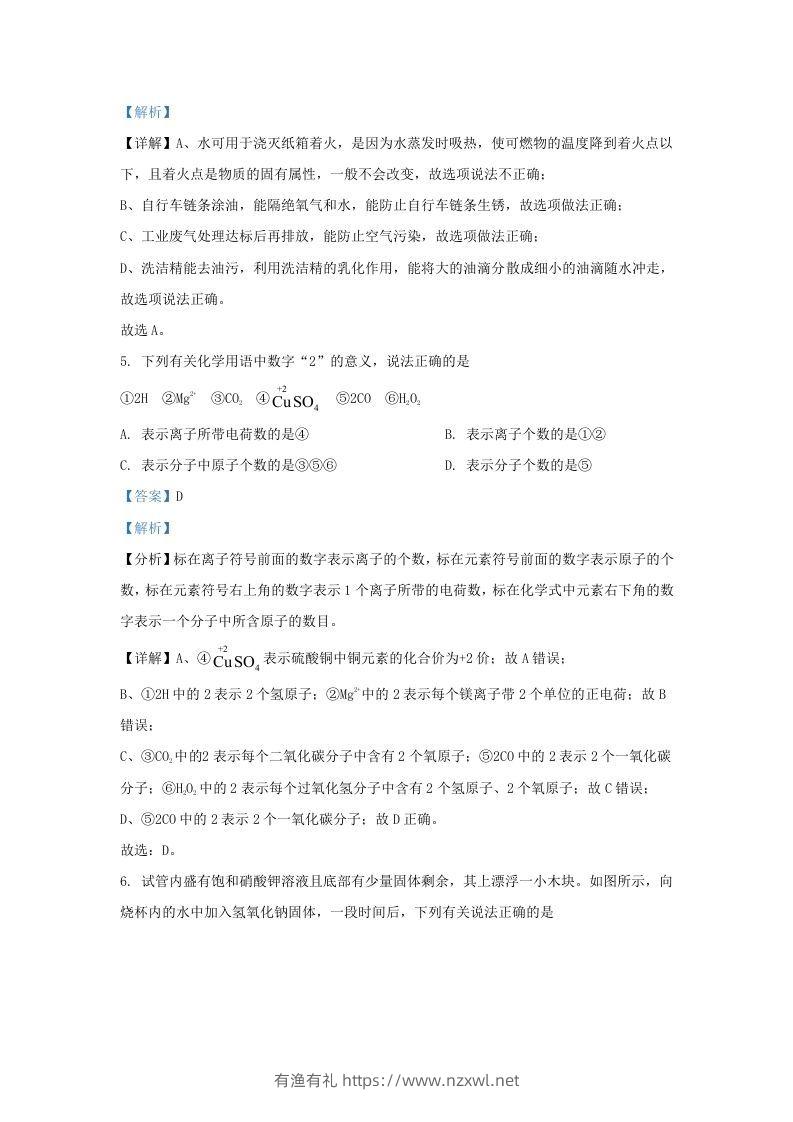 图片[3]-2023-2024学年陕西省西安市西咸新区九年级上学期化学期末试题及答案(Word版)-有渔有礼