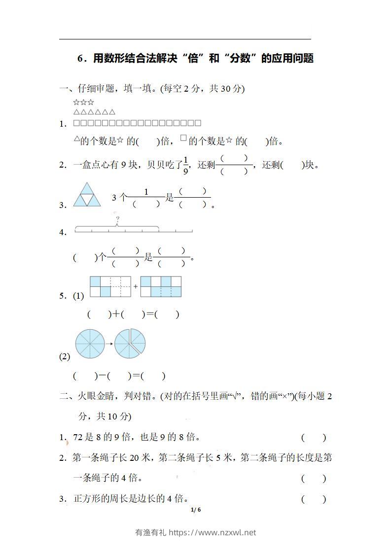 三上数学-期末6．用数形结合法解决“倍”和“分数”的应用问题-有渔有礼
