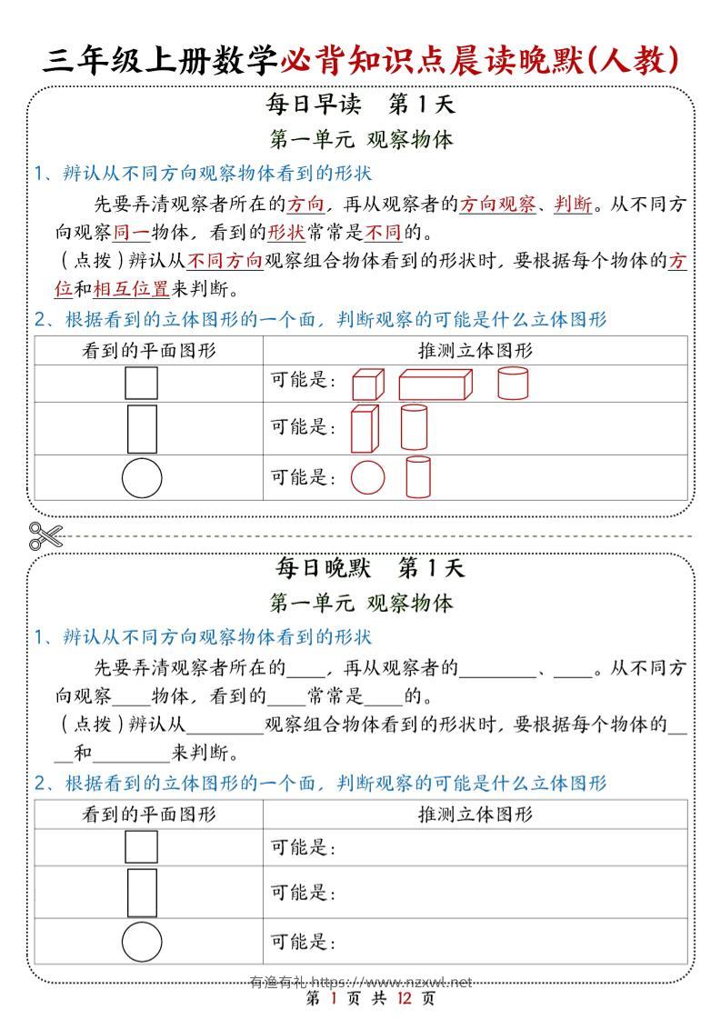 25新三上数学必背知识点晨读晚默（人教版）12页-有渔有礼