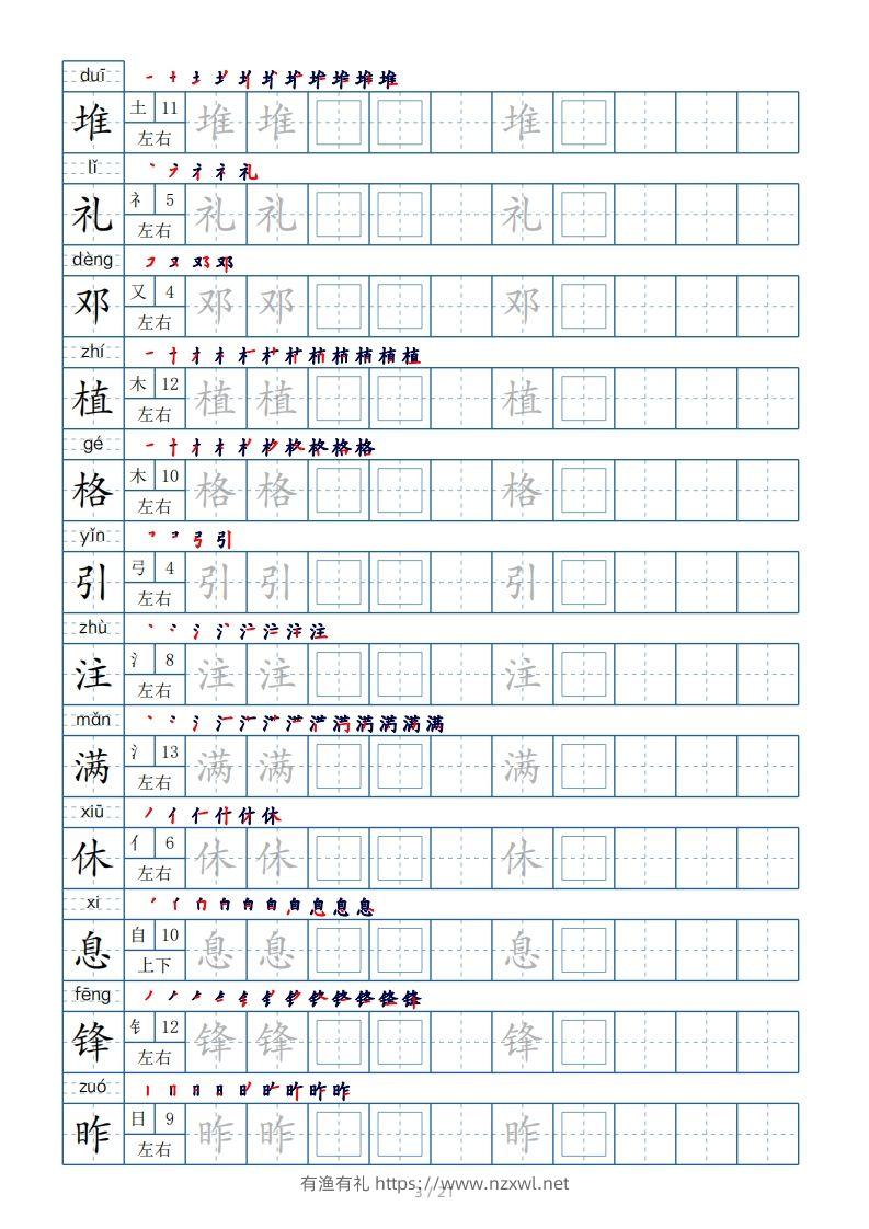 图片[3]-二年级下册生字表250个，字帖21页（偏旁部首+笔顺+拼音）-有渔有礼