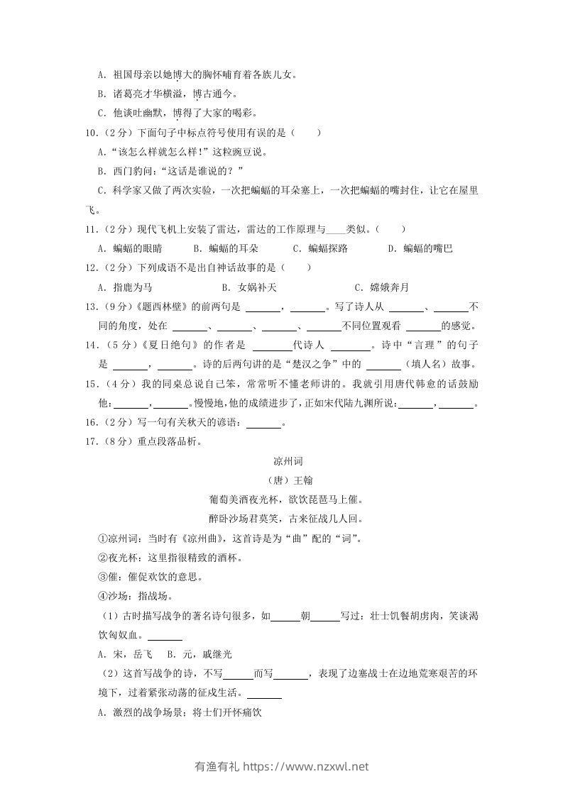 图片[2]-2020-2021学年江西省上饶市广丰区四年级上学期期末语文真题及答案(Word版)-有渔有礼