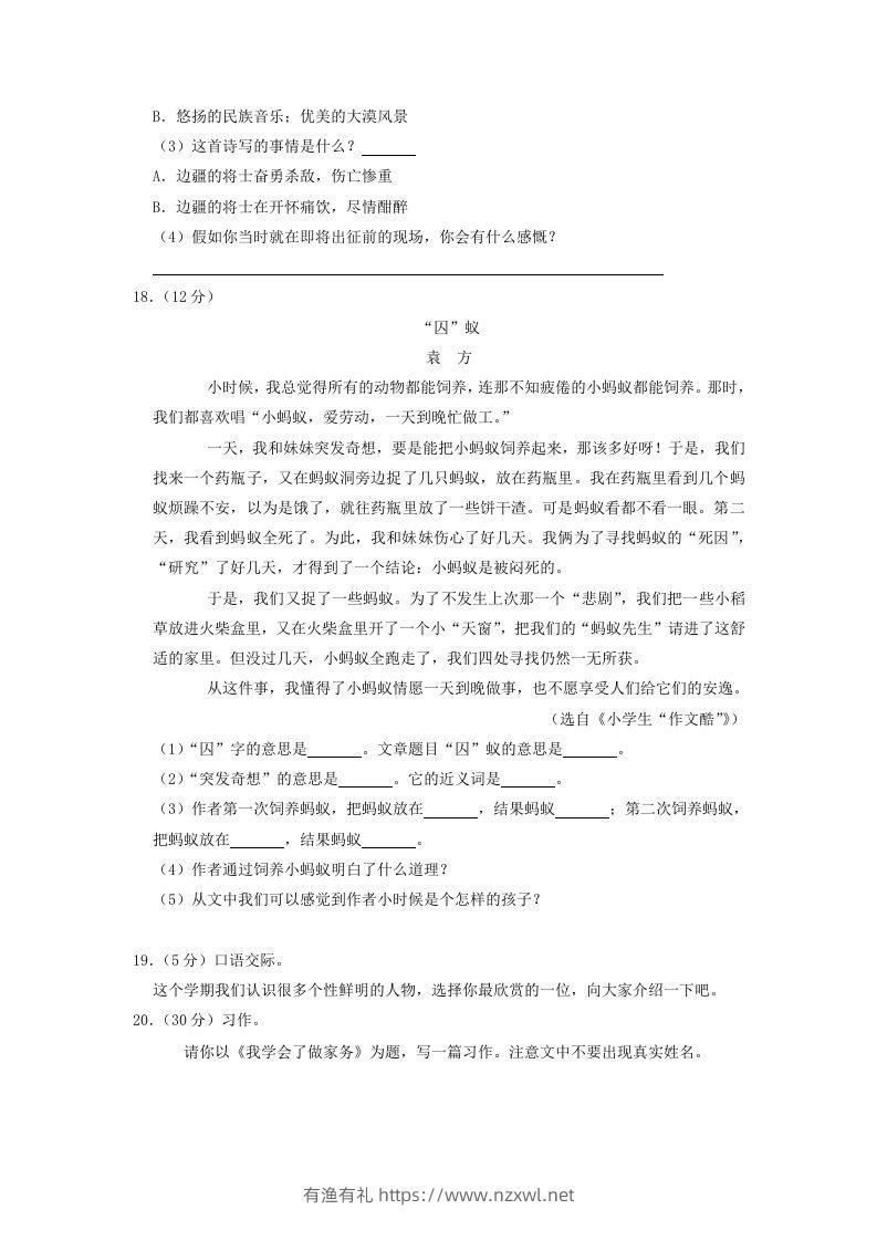 图片[3]-2020-2021学年江西省上饶市广丰区四年级上学期期末语文真题及答案(Word版)-有渔有礼