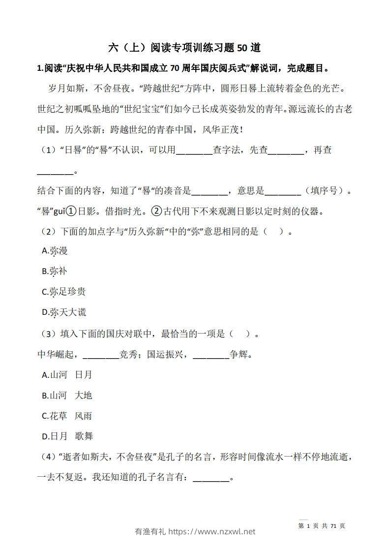 六上语文：阅读专项训练习题50道-有渔有礼