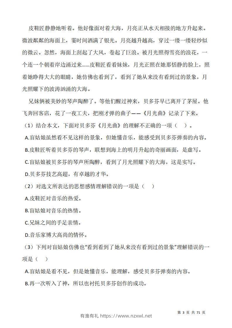 图片[3]-六上语文：阅读专项训练习题50道-有渔有礼