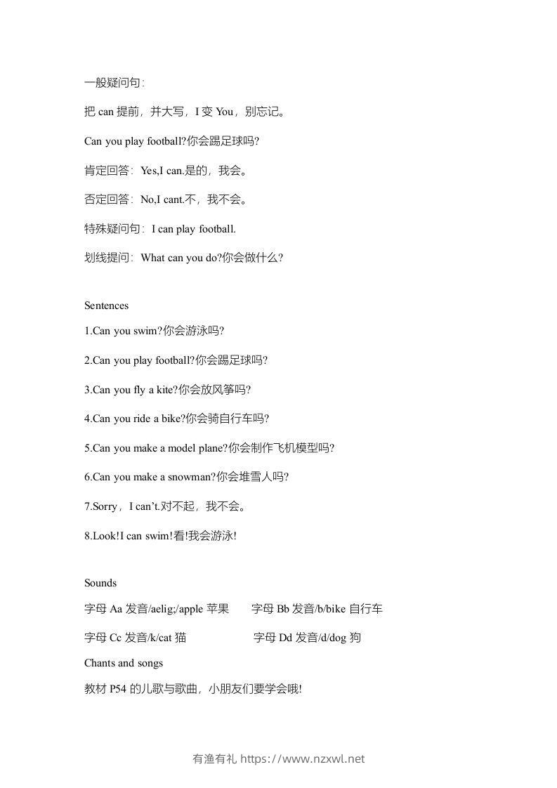 图片[2]-二年级英语下册新起点sl版2单元知识点归纳总结（人教版）-有渔有礼