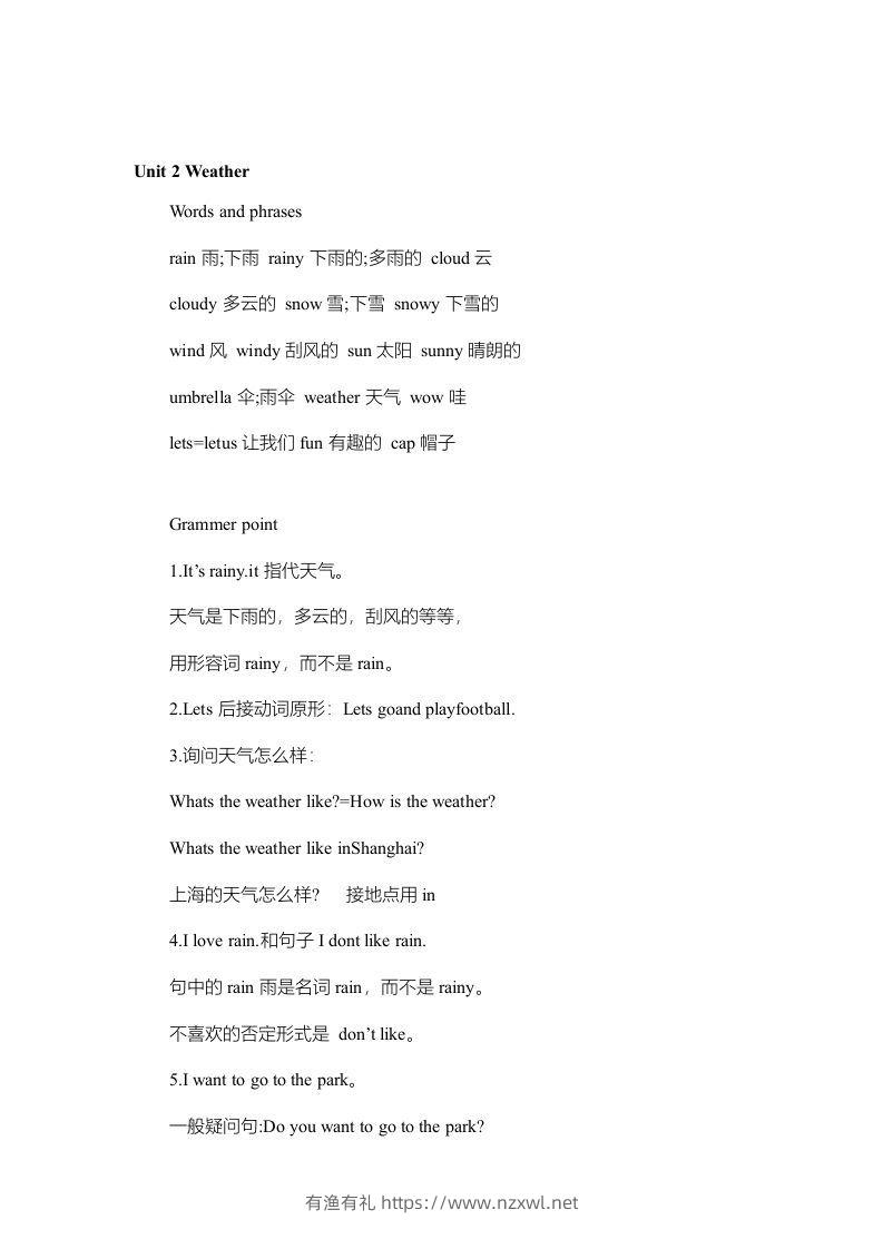 图片[3]-二年级英语下册新起点sl版2单元知识点归纳总结（人教版）-有渔有礼