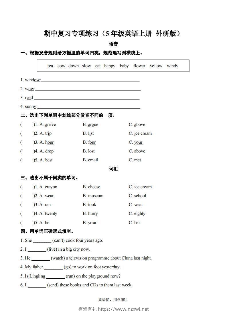 期中复习专项（五上英语外研版）-有渔有礼