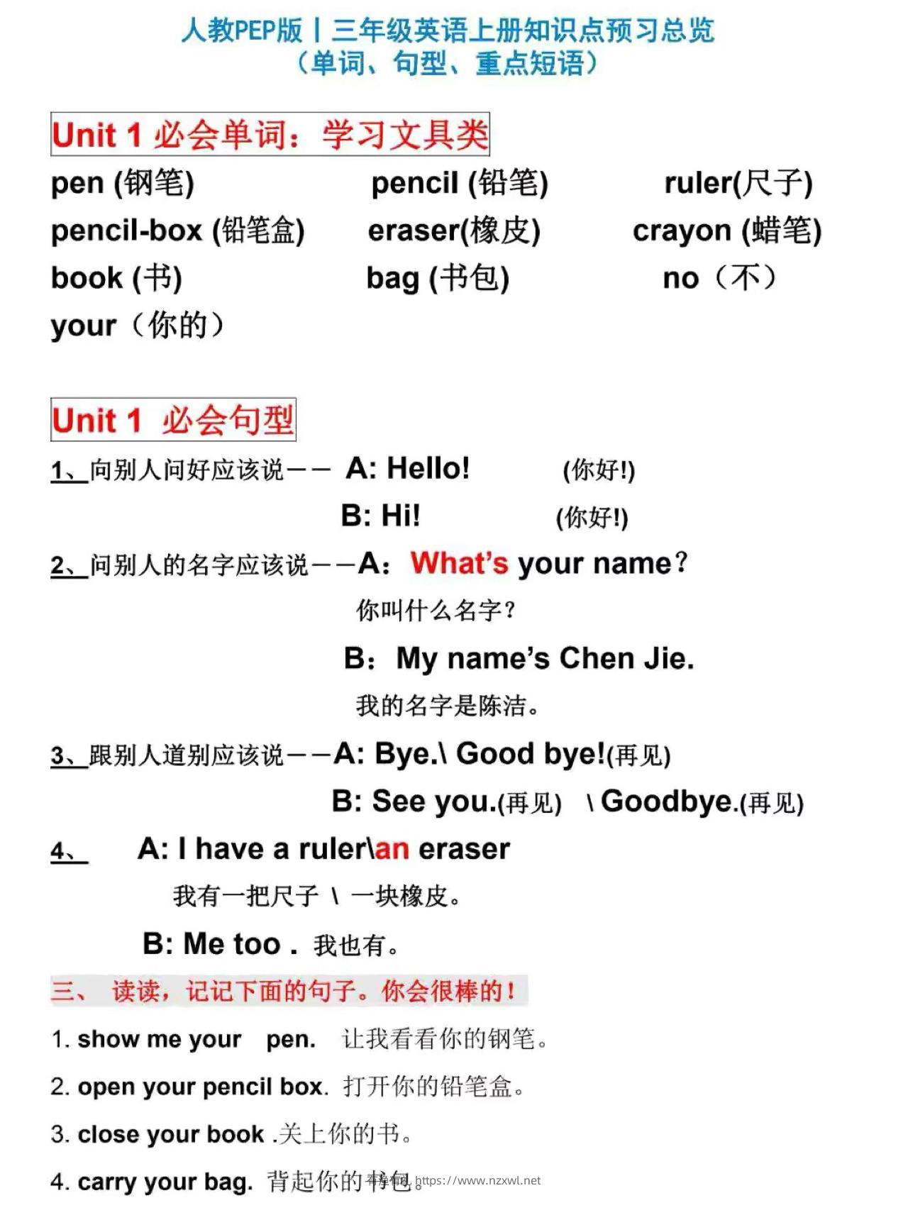 人教PEP版丨三年级英语上册知识点预习总览-有渔有礼