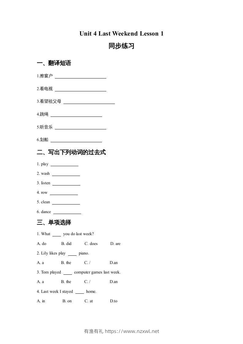 五年级英语下册Unit4LastWeekendLesson1同步练习3（人教版）-有渔有礼