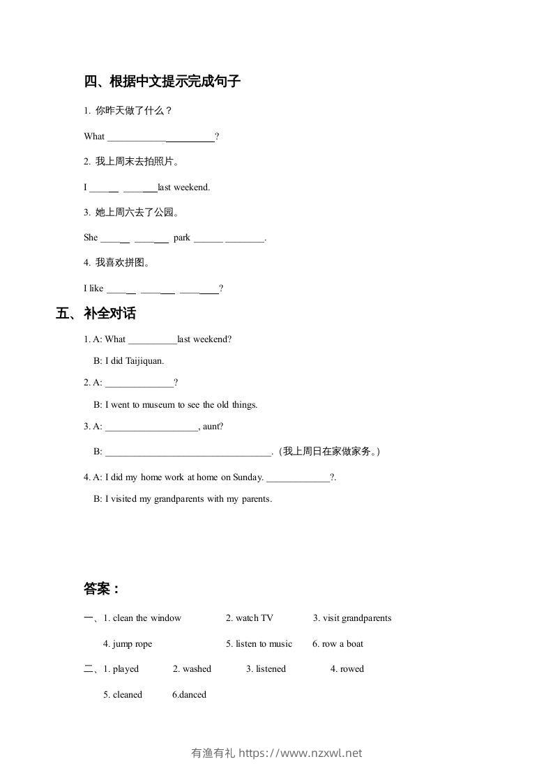 图片[2]-五年级英语下册Unit4LastWeekendLesson1同步练习3（人教版）-有渔有礼