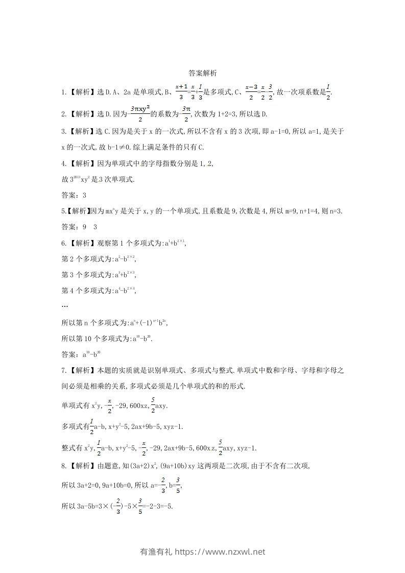 图片[2]-七年级上册数学第三章第三节试卷及答案北师大版(Word版)-有渔有礼