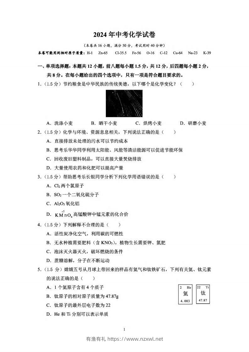 2024年广东省深圳中考化学试卷_-有渔有礼