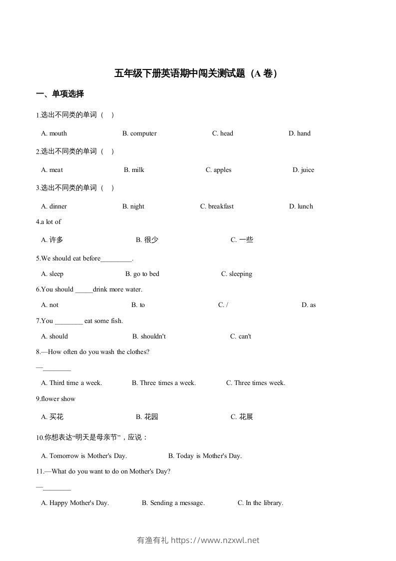 五年级英语下册期中测试(1)（人教版）-有渔有礼