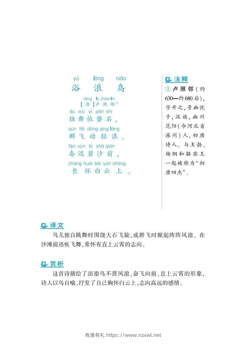 二上语文课外拓展古诗词-有渔有礼