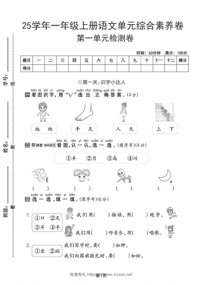25学年一上语文第一单元综合素养卷（含答案5页）-有渔有礼