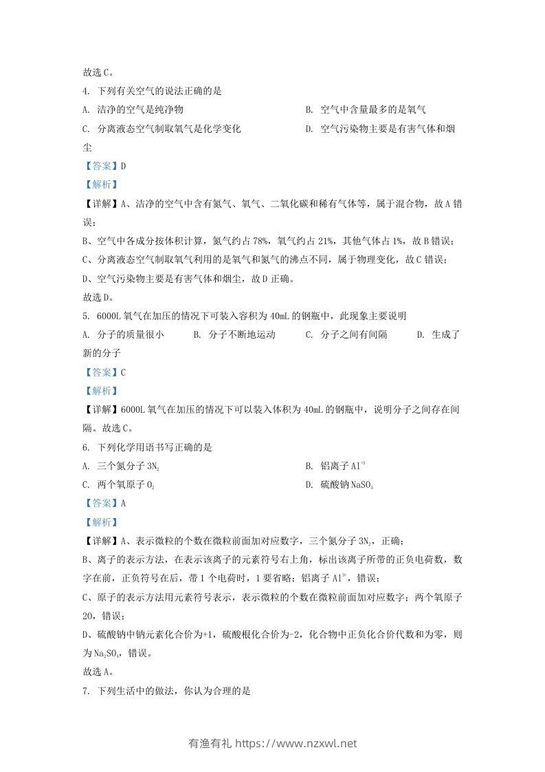 图片[2]-2022-2023学年辽宁省沈阳市于洪区九年级上学期化学期末试题及答案(Word版)-有渔有礼