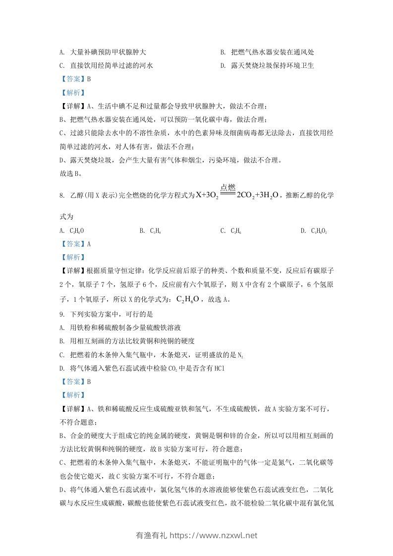 图片[3]-2022-2023学年辽宁省沈阳市于洪区九年级上学期化学期末试题及答案(Word版)-有渔有礼