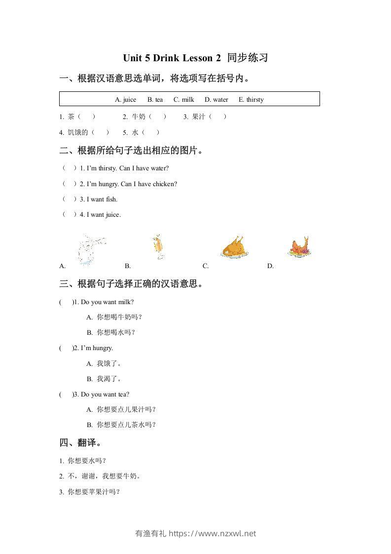 一年级英语下册Unit5DrinkLesson2同步练习3-有渔有礼