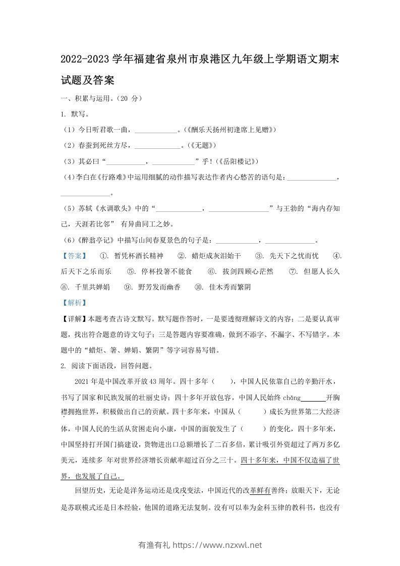 2022-2023学年福建省泉州市泉港区九年级上学期语文期末试题及答案(Word版)-有渔有礼