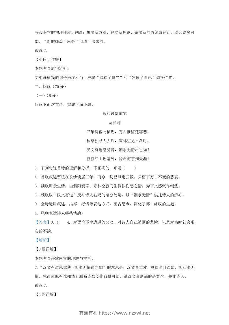 图片[3]-2022-2023学年福建省泉州市泉港区九年级上学期语文期末试题及答案(Word版)-有渔有礼