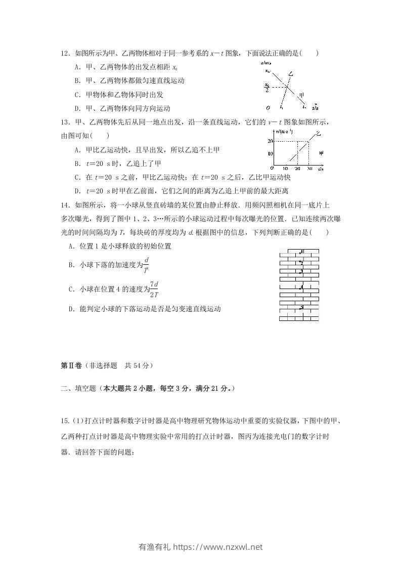 图片[3]-2020-2021年河北省唐山市遵化市高一物理上学期期中试卷及答案(Word版)-有渔有礼