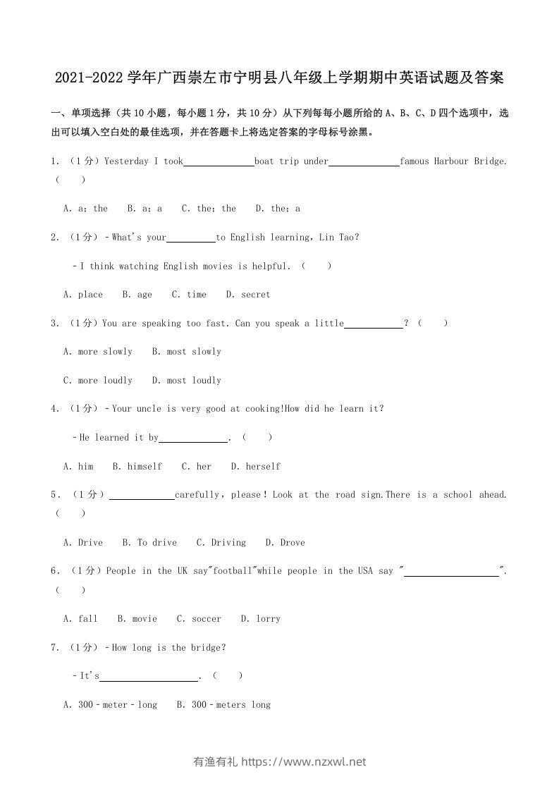 2021-2022学年广西崇左市宁明县八年级上学期期中英语试题及答案(Word版)-有渔有礼