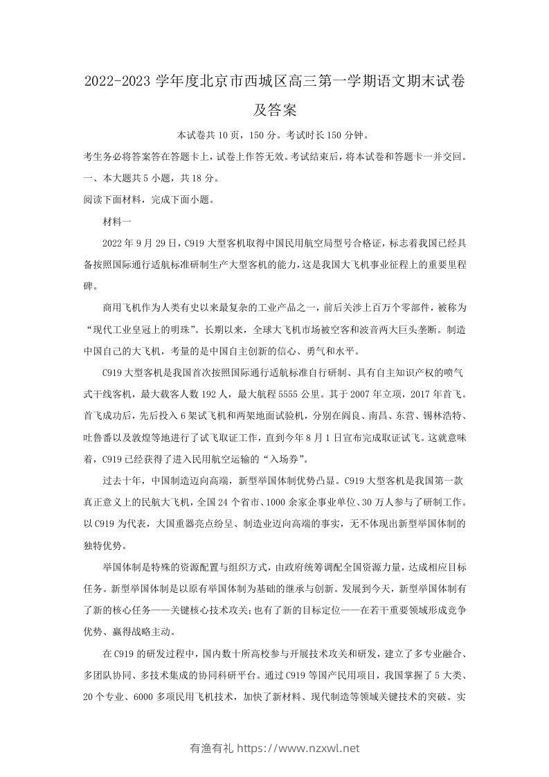 2022-2023学年度北京市西城区高三第一学期语文期末试卷及答案(Word版)-有渔有礼