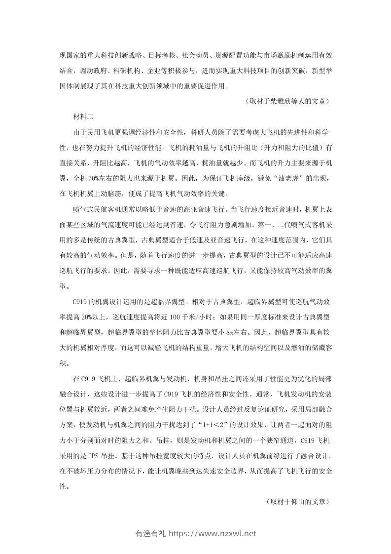图片[2]-2022-2023学年度北京市西城区高三第一学期语文期末试卷及答案(Word版)-有渔有礼