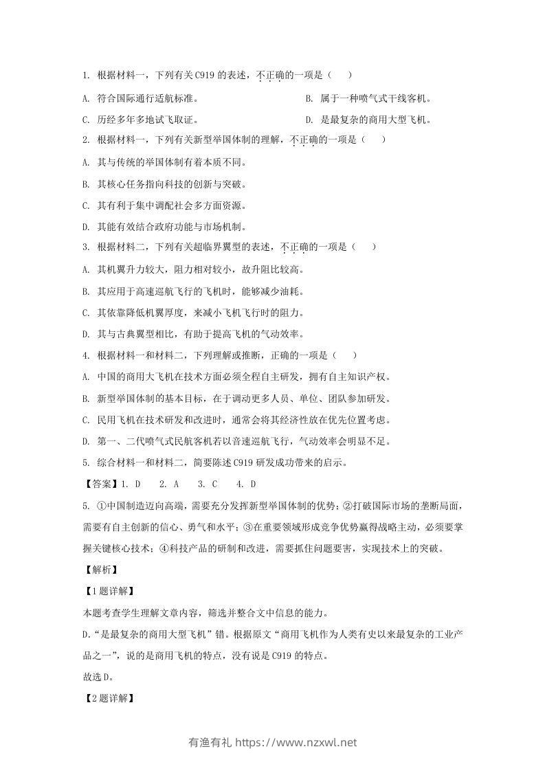 图片[3]-2022-2023学年度北京市西城区高三第一学期语文期末试卷及答案(Word版)-有渔有礼