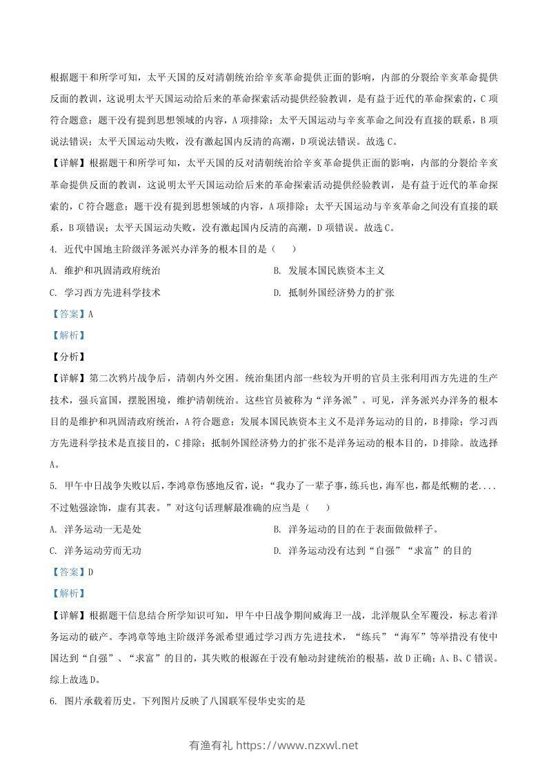 图片[2]-2020-2021学年湖南省常德市澧县八年级上学期期末历史试题及答案(Word版)-有渔有礼