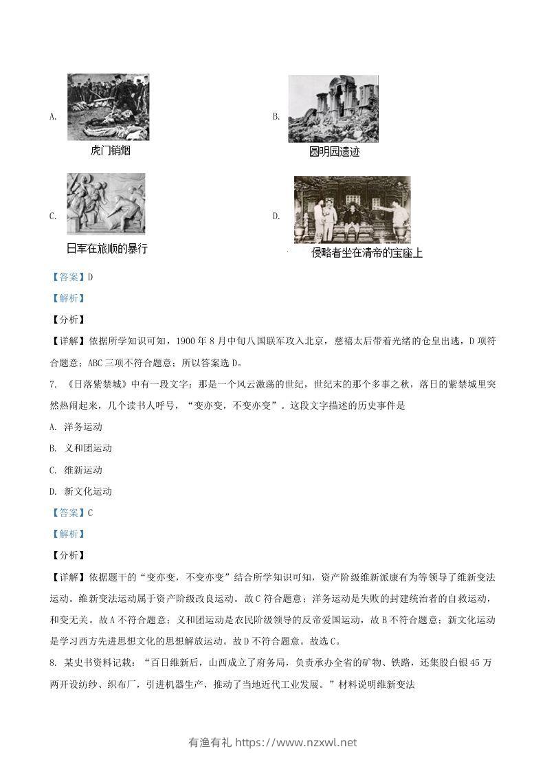图片[3]-2020-2021学年湖南省常德市澧县八年级上学期期末历史试题及答案(Word版)-有渔有礼