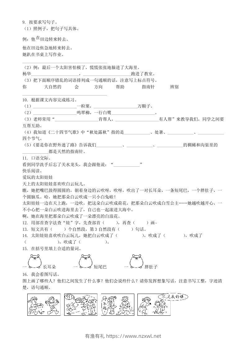图片[2]-2021-2022学年广东省惠州市博罗县二年级下册期末语文真题及答案(Word版)-有渔有礼