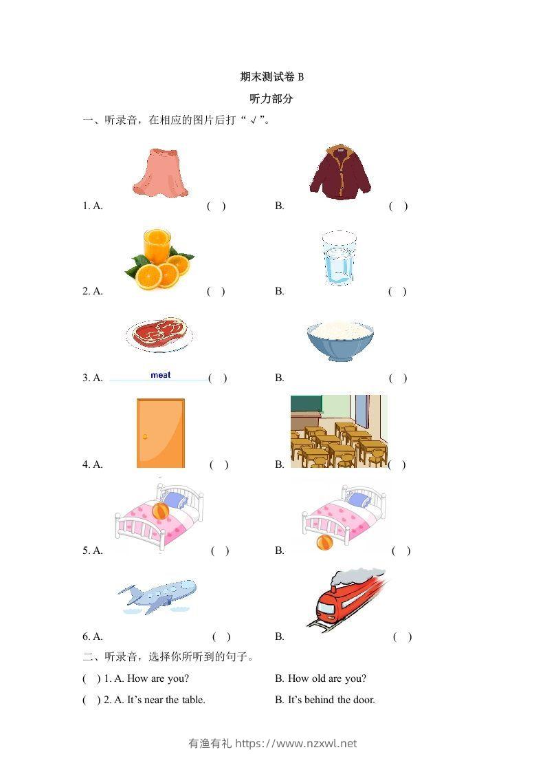 一年级英语下册期末练习(2)-有渔有礼