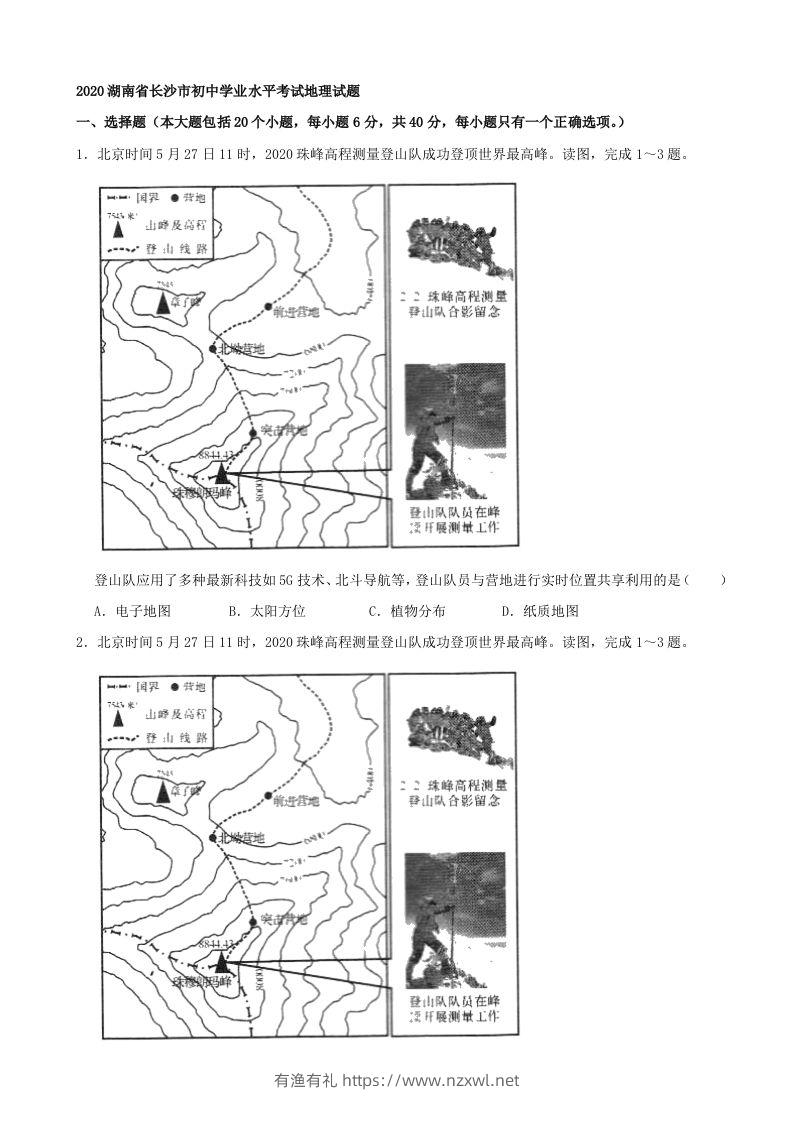 2020湖南省长沙市初中学业水平考试地理试题（含答案）-有渔有礼